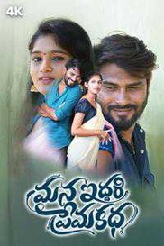 Mana Iddari Premakatha
