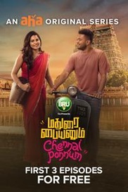 Madurai Paiyanum Chennai Ponnum