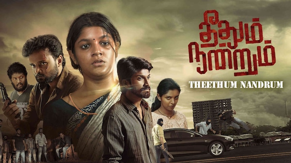 Aparna Balamurali starrer Theethum Nandram to stream on Simply South from June 4