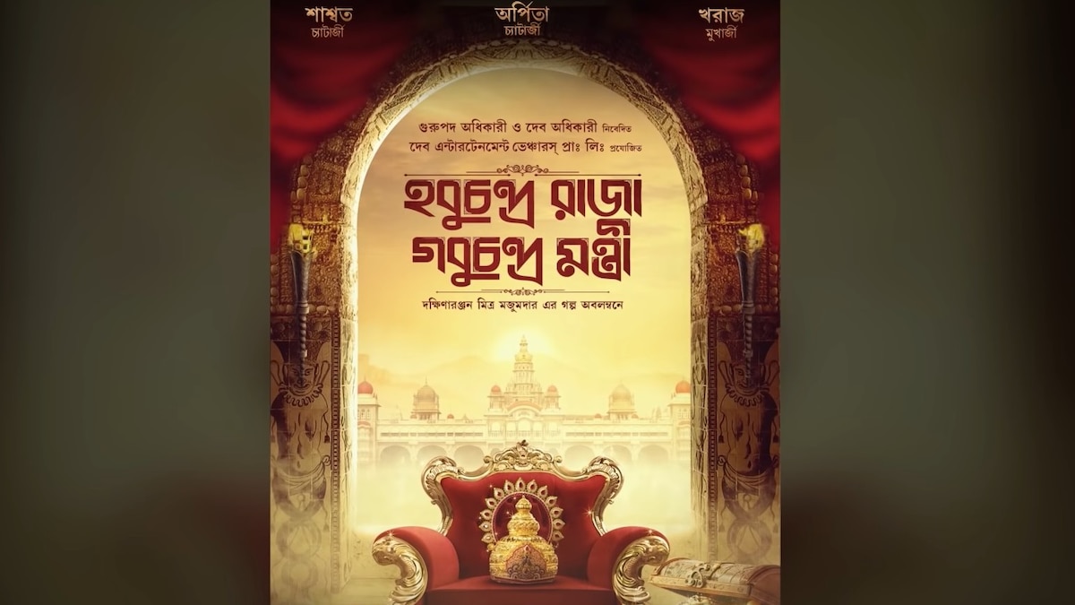 Children’s fantasy drama Hobu Chandra Gobu Chandra Mantri will hit the big screen during Durga Pujo
