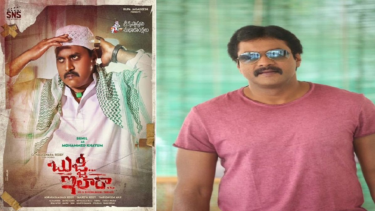 Here's the impressive first look of Sunil as Mohammed Khayyum in Bujji Ila Raa