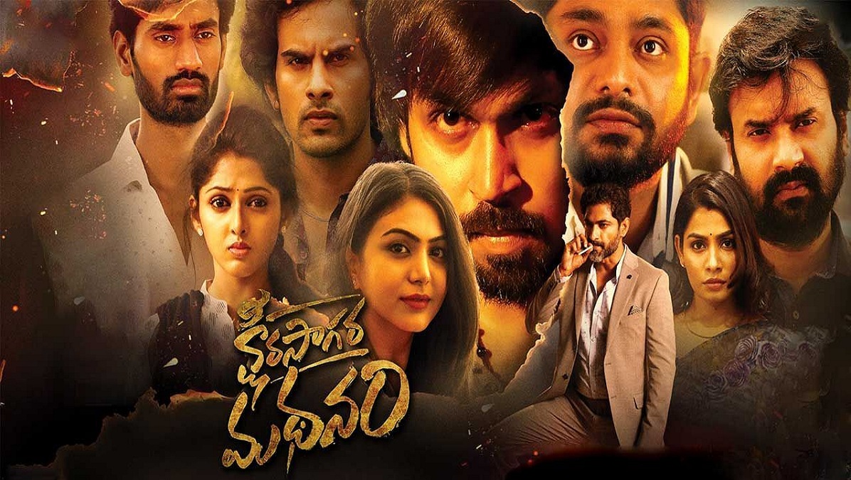Ksheera Sagara Madhanam release date: When and where to watch the Telugu film on OTT