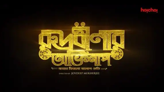 Rudrabinar Obhishaap cast and crew: Hoichoi drops a poster announcing the team of musical thriller