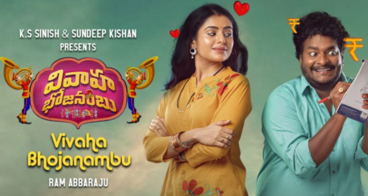 Vivaha Bhojanambu: A lockdown marriage that will take you on a rollercoaster ride of laughter