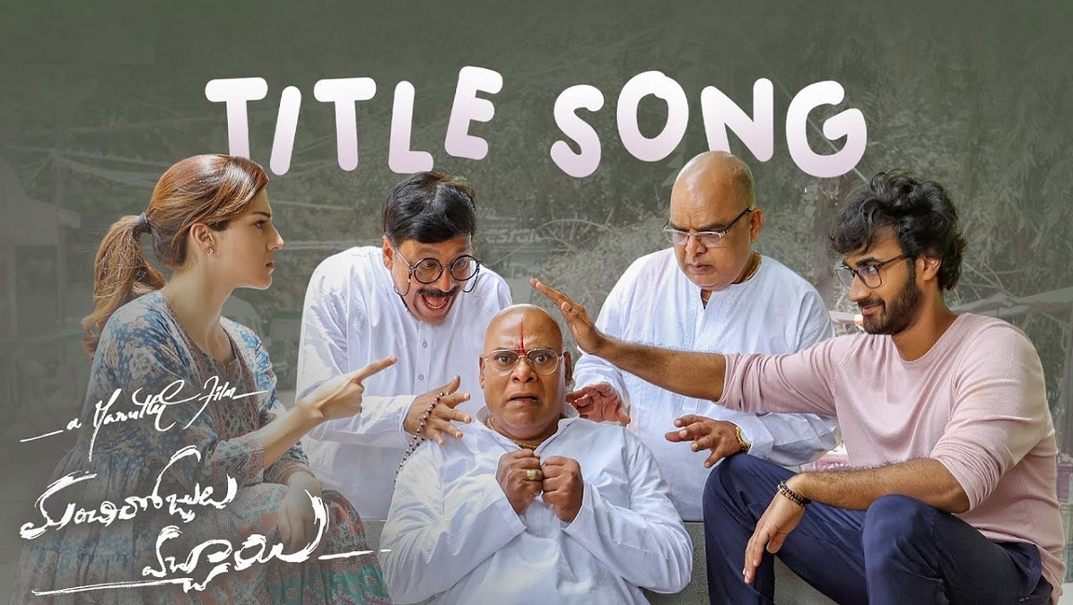 Manchi Rojulochaie's title track is an instant morale booster