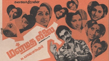 46 years of ‘Manmatha Leelai’