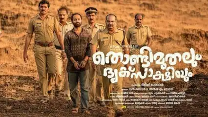 Tuesday Talkies: Thondimuthalum Driksakshiyum - Great performances aided by a strong screenplay
