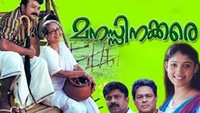 Manassinakkare: Revisiting Nayanthara’s debut film