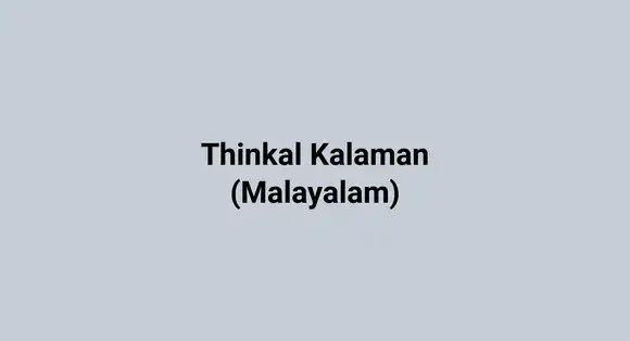 Thinkal Kalaman  (Malayalam)