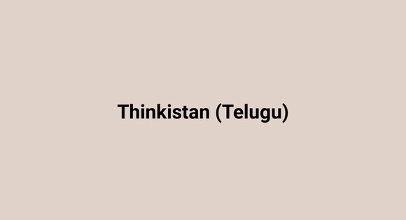 Thinkistan (Telugu)