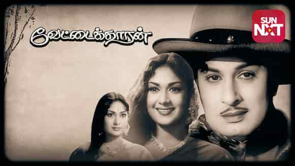 Vettaikkaran (1964)