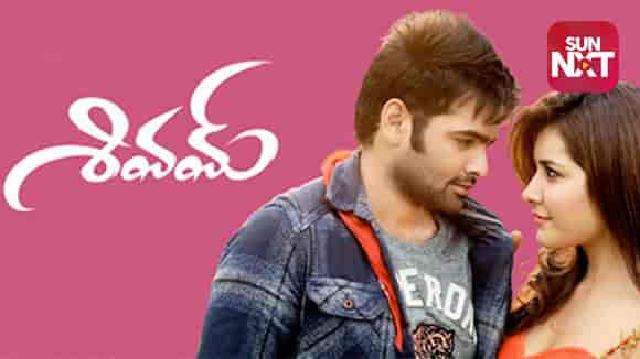 Shivam (Telugu)