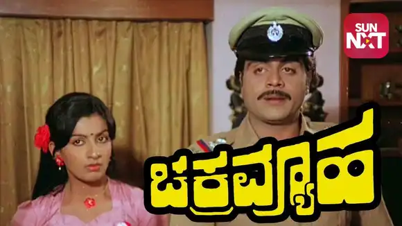 Chakravyuha (1983)