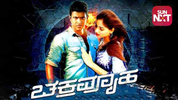 Chakravyuha ( 2016 )