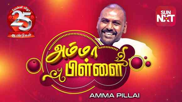 Amma pillai