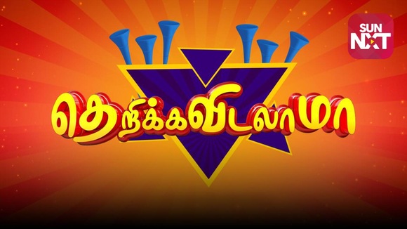 Therikkavidalama