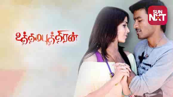 Uthamaputhiran