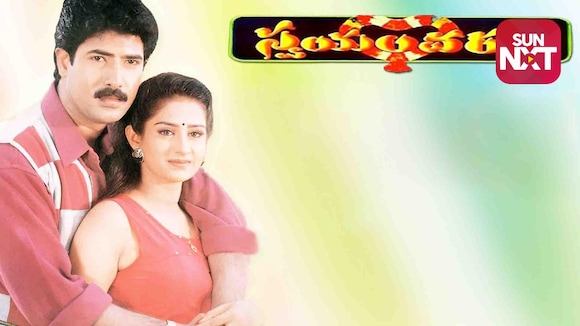 Swayamvaram (1999)