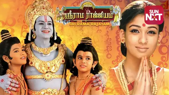 Sri Rama Rajayam