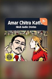 Amar Chitra Katha - Hindi Audio Stories