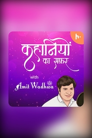 Kahaniyon Ka Safar with Amit Wadhwa