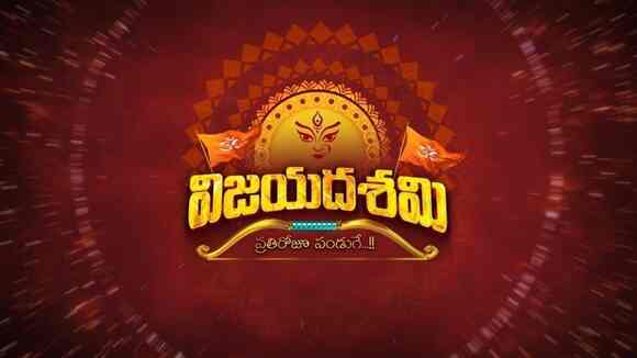 Vijayadashami - Prathi Roju Pandage 2019