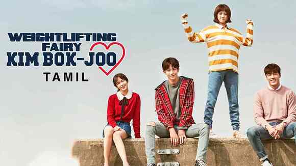 Weightlifting Fairy Kim Bok Joo in Tamil