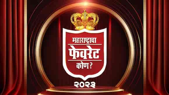 Maharashtracha Favourite Kon? 2023