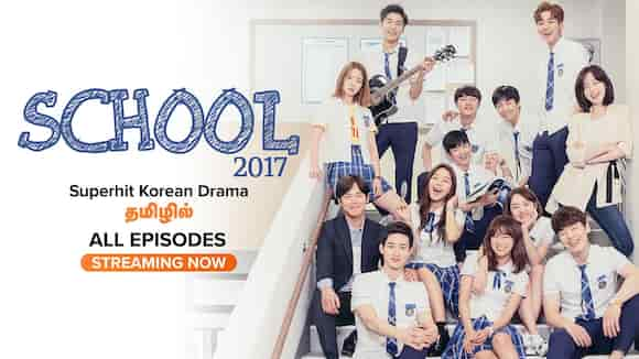 School 2017