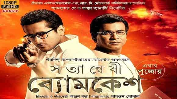 Satyanweshi Byomkesh