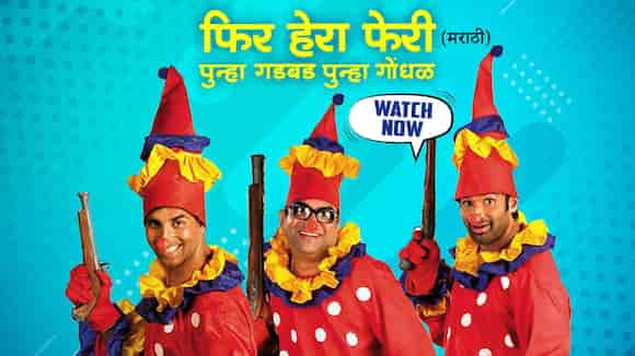 Phir Hera Pheri - Punha Gadbad Punha Gondhal