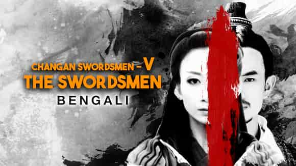 Changan Swordsmen 5th - The Swordsmen