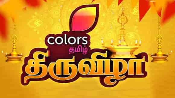 Colors Tamil Thiruvizha 2018