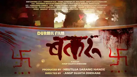 Bakru - Marathi Drama Short Film