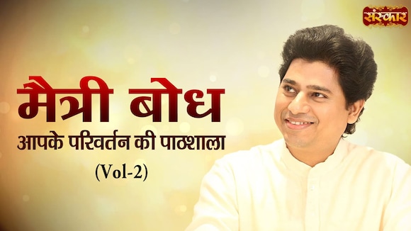 Maitri Bodh By Maitreya Dadashreeji, Vol-2