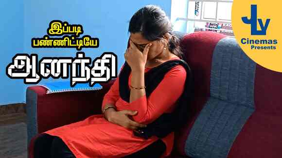 Ippadi Panitiyea Ananthi - Tamil Drama Shortfilm