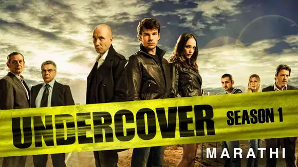 Undercover Season 1 in Marathi