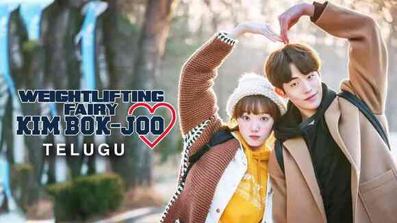 Weightlifting Fairy Kim Bok Joo in Telugu