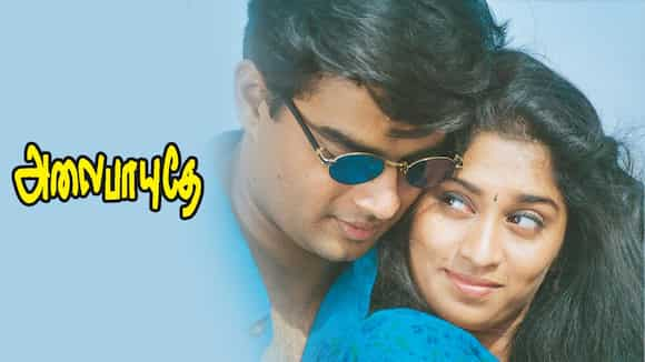 Alaipayuthey