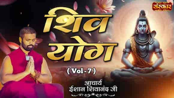 Shiv Yog By Acharya Ishan Shivanand Ji, Vol-7