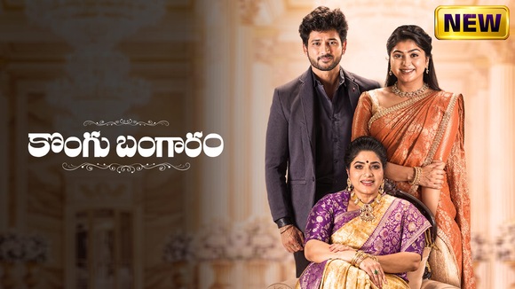 Kongu Bangaram
