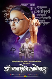 Ek Mahanayak - Dr B R Ambedkar