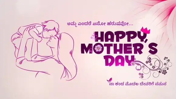 Happy Mother's Day 2019 - Malayalam