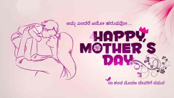 Happy Mother's Day 2019 - Malayalam