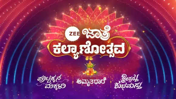 Zee Kannada Jaatre Kalyanotsava