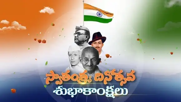 Independence Day 2019 Special - Telugu