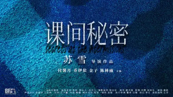 Secrets At The Intermissions - Chinese Drama Short film