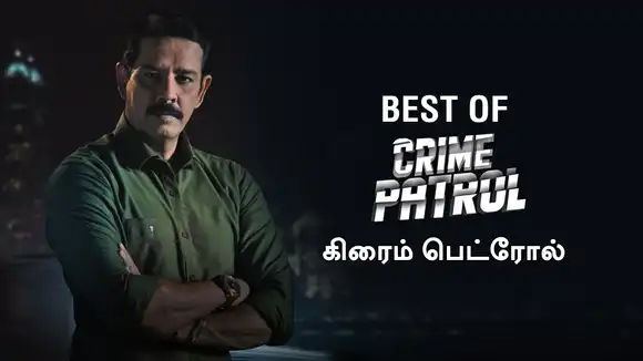 Best Of Crime Patrol - Tamil
