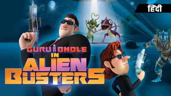 Guru Aur Bhole As The Alien Busters