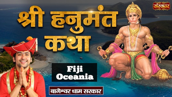 Shri Hanumant Katha By Pujya Bageshwar Dham Sarkar In Fiji, Oceania
